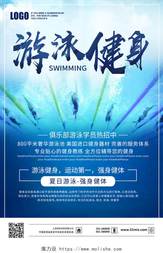 简约创意健身游泳培训招生成人游泳健身海报